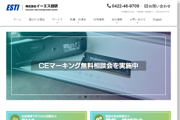 株式会社イーエス技研